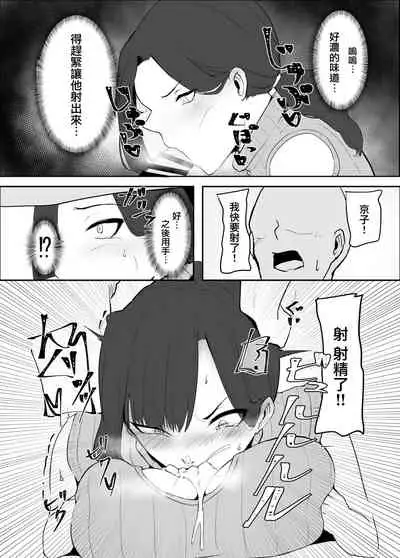 [Kagami no Naka (Kagamimaru)] Netorare Danchizuma | 被NTR的住宅區妻子 [Chinese]