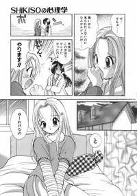 [Goto Hayako] Hokeni - Kayama Misae no Soudanshitsu Koisuru Kagaku