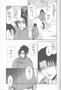 (Hekigai Chousa Haku 9) [RIX (Mamiya)] Empty (Shingeki no Kyojin)