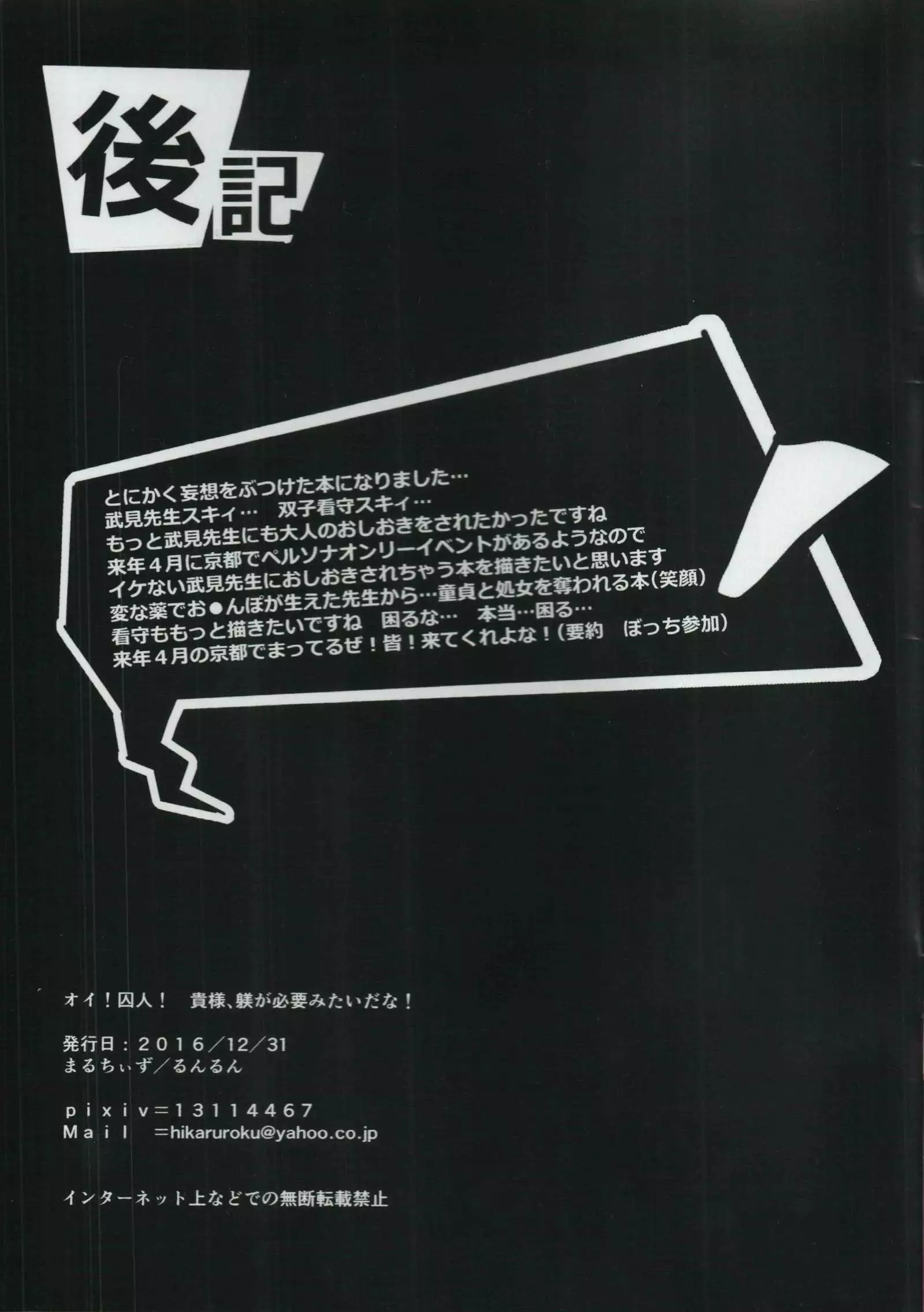 Oi ! shuujin ! kisama, shitsuke ga hitsuyoumitai da na!