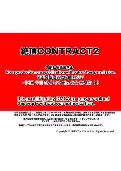 Zecchou CONTRACT 2 | 绝顶合约 2