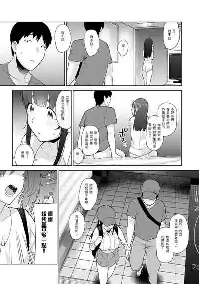 Erohon o Sutetara Konoko ga Tsurechatta!? Ch. 7-23