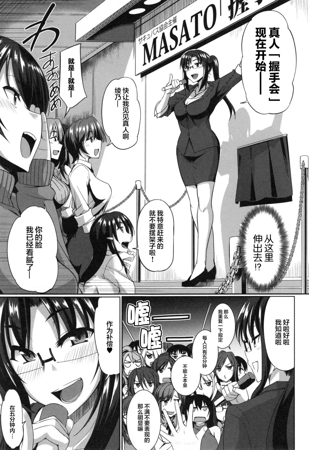 Inma no Mikata! Ch. 1-4