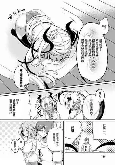 [Tirotata] Gahi-chan Ch.10【忆之风汉化组】