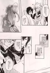 (KogiMika Koizoushi) [Kinakomochi (Kinako)] Tsugainarai (Touken Ranbu)