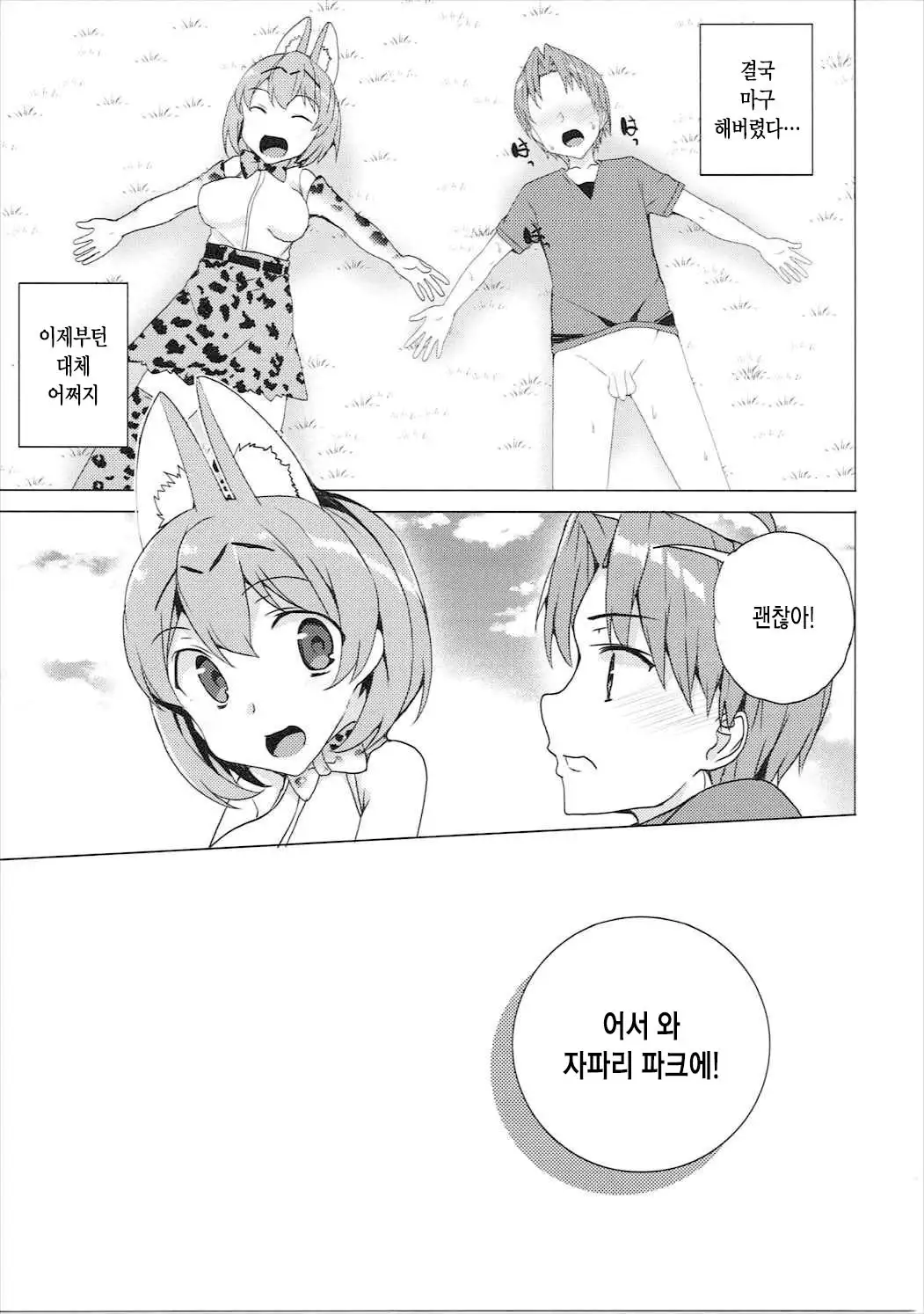 Kedamono Friends | 짐승 프렌즈