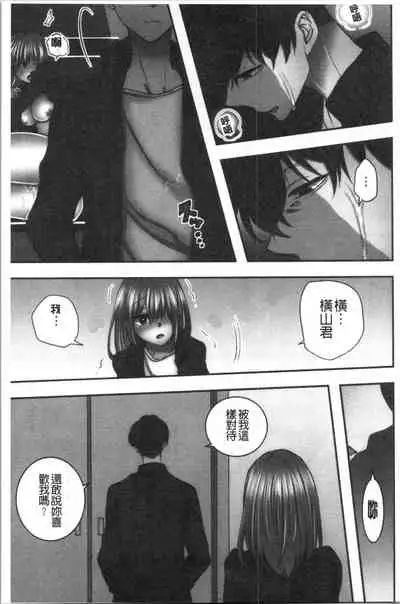 Netori Aisare | 濕黏黏的被疼愛