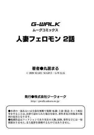 Hitozuma Pheromone Ch. 1-2