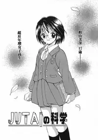 [Goto Hayako] Hokeni - Kayama Misae no Soudanshitsu Koisuru Kagaku