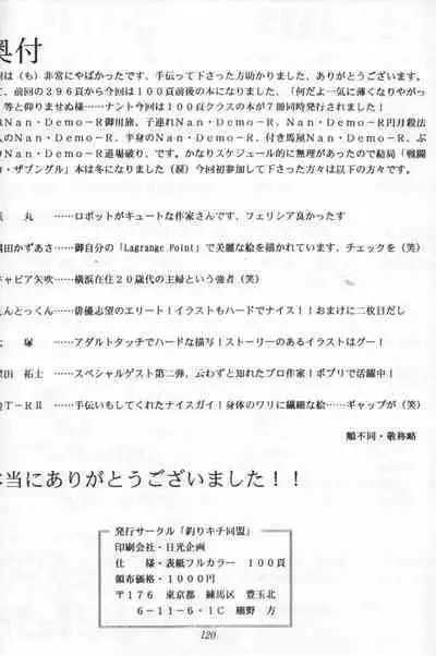 Furari Nan Demo-R Dojo Break