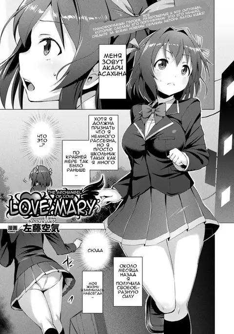 Aisei Tenshi Love Mary The Archangel of Love, Love Mary Ch. 1