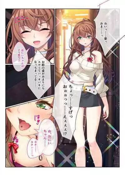 地味義妹⇒黒ギャル痴女化！？ ～引きこもりから淫乱へ大改造～ モザイクコミック総集編