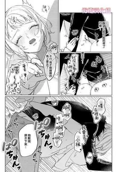 satoi kanojo uwate na ano ko ni kanawana i~tsu! !|聪慧女友 赢不过爱情上位者的她!!