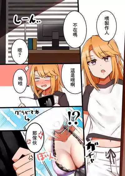 Haru-chin ga Shikatanaku Ecchi shite kureru Hon