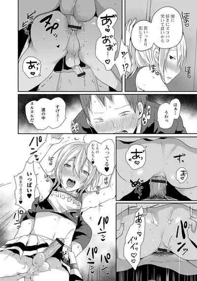 [も〜ん] Otoko no musume datte koi shitai ndesuga! [Digital]