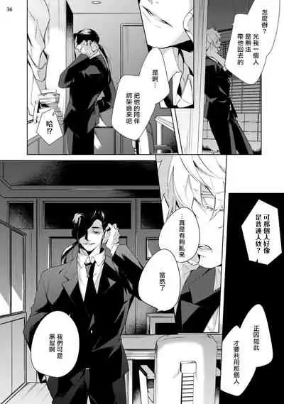 Tasuketa Yakuza ni Nerawaretemasu!? | 被救过的黑帮盯上了!? 1-4