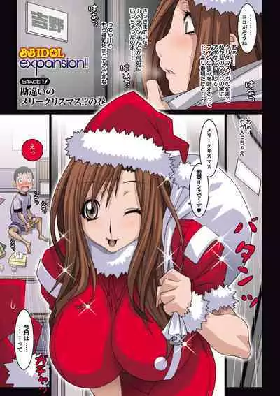 B.B.IDOL～expansion！！～