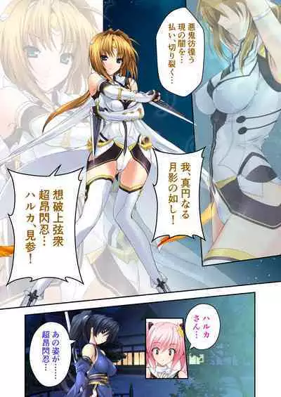 超昂閃忍ハルカ デジカルコミカライズ ～龍の力の継承者と美女三忍～ モザイクコミック総集編