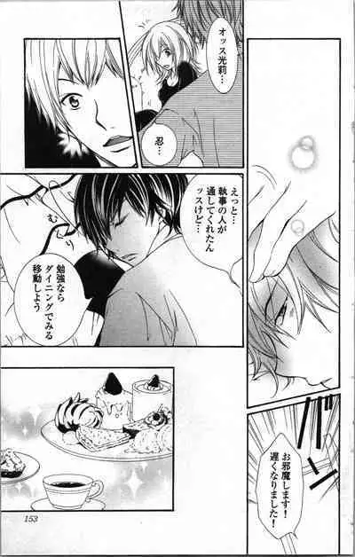 Zettai Meirei Iinari Omocha Vol 1