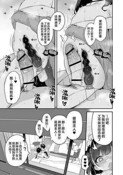 Komomo wa Goshujinsama Senyo no Ryoana Nikubenki Loli Maid | 恋桃是主人专用的两穴肉便器萝莉女仆