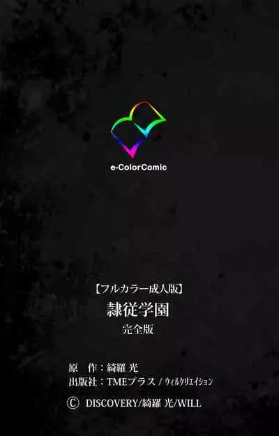 Reijū gakuen kanzenhan