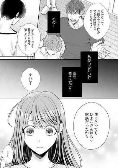 Sono Keisatsukan, Tokidoki Yajuu! 1-18