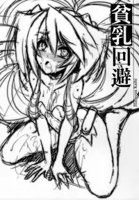 (C84) [Once Only (Nekoi Hikaru)] Hinnyuu Kaihi (Kyoukai Senjou no Horizon)