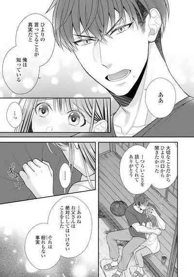 Sono Keisatsukan, Tokidoki Yajuu! 1-18