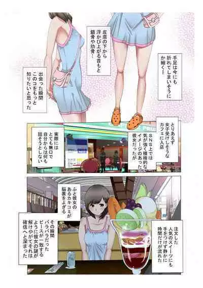 Roshutsu Choukyou File Mesu Buta Mii-chan SNS Tandokusei Haishin