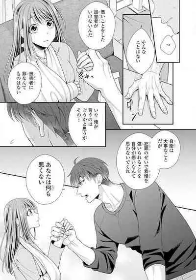 Sono Keisatsukan, Tokidoki Yajuu! 1-18