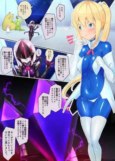 囚われたアナタが人外女体化してエネルギーを吸われつづけるまんが