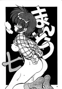 (C47) [Chuuka Mantou (Yagami Dai)] Mantou 7 (Ranma 1/2)