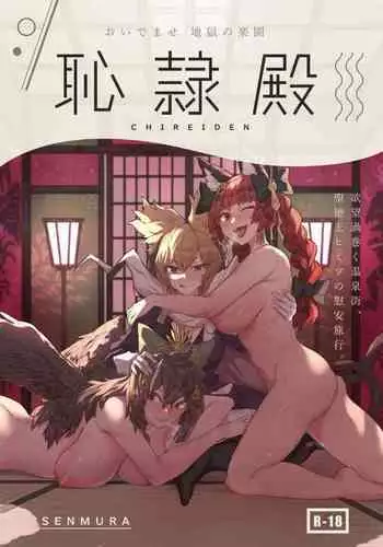 [SENMURA] Chireiden (Touhou Project) [English] [hardcase8translates] [Digital]