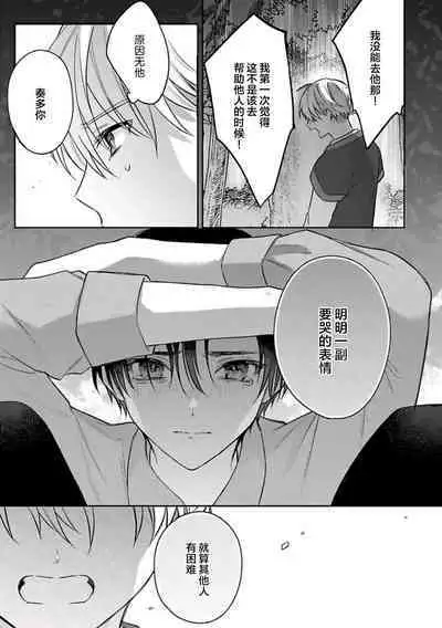 Sagashimonoha Kimidesuka｜你是我的所寻之物吗