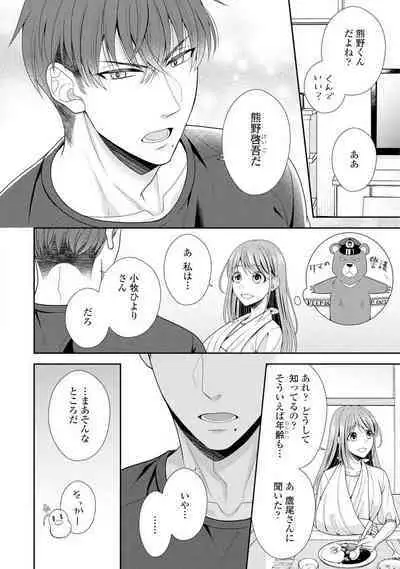 Sono Keisatsukan, Tokidoki Yajuu! 1-18