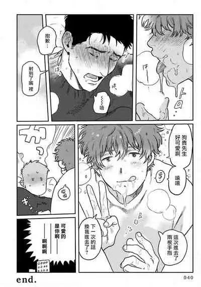 Amattare wa Inu mo Kuwanai | 嗲嗲甜甜超腻歪 01-02