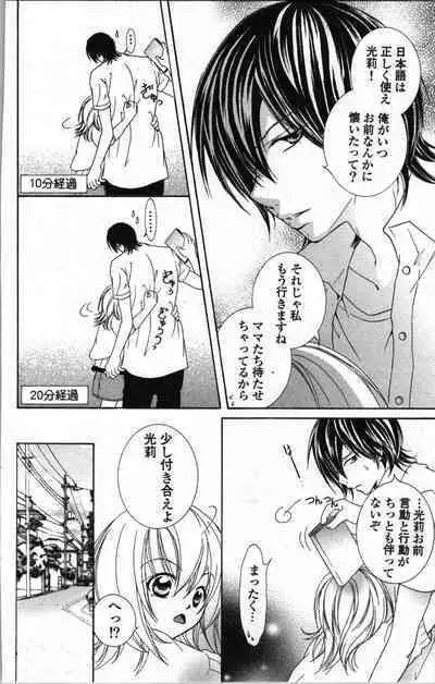 Zettai Meirei Iinari Omocha Vol 1