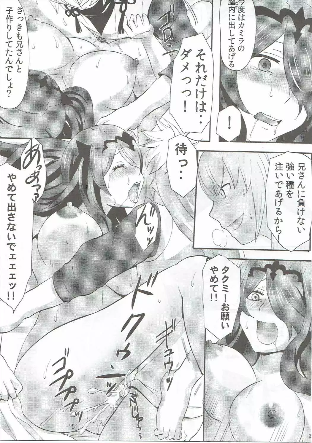 新婚不貞妻カミラ