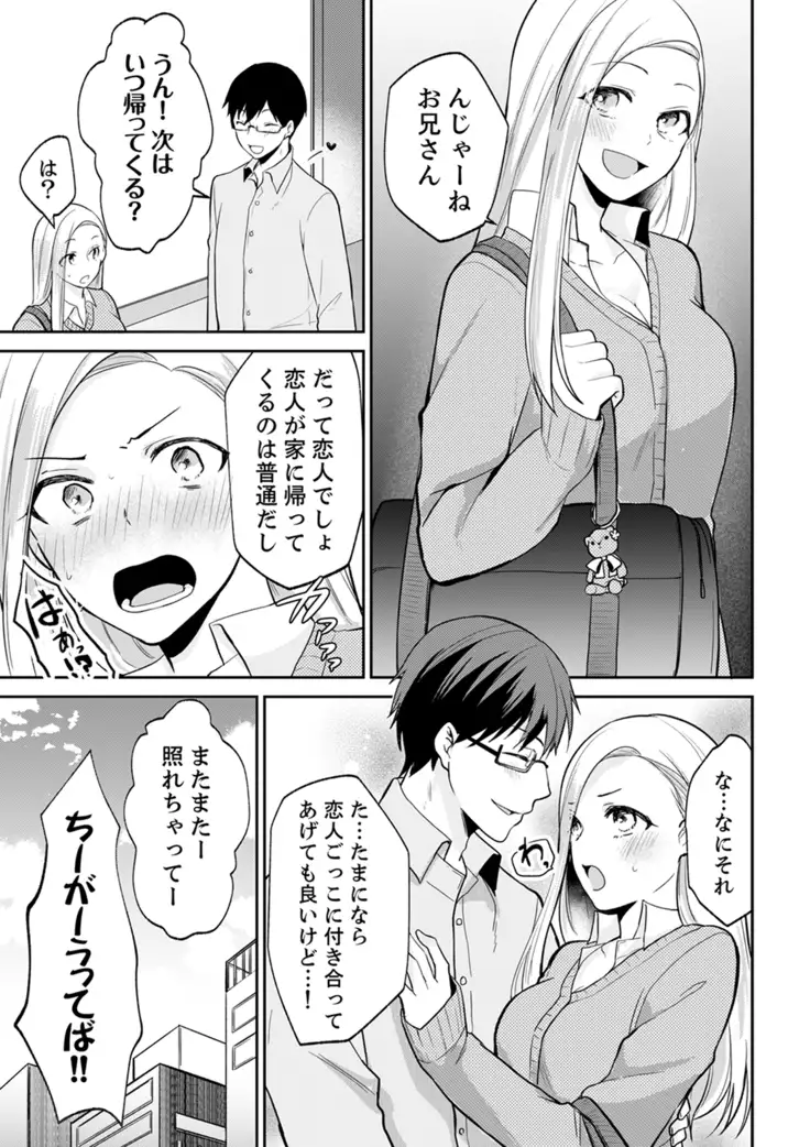 Tachippanashi no Sore... Irechau no? "Kamimachi" Shiteta Joshi o Omochikaeri Shite...