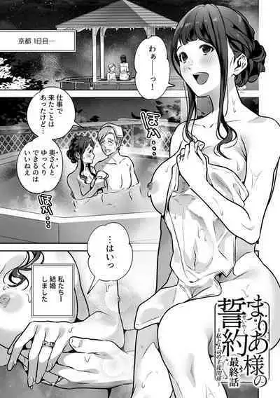 Maria's Promise Master-servant relationship between me and my boss