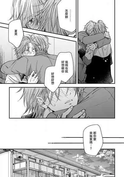 Urisen Boy to Koisuru Onzoushi | 走肾兔儿爷与走心小少爷 Ch. 02-06+番外