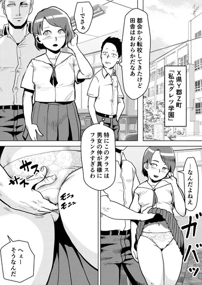 Do sukebe gakkyū de joshi to nakayoku naru hōhō