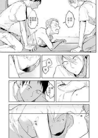 Ai Aru Sumika | 情爱满屋