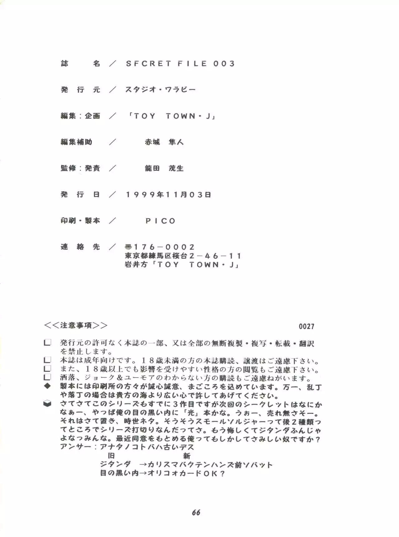 SECRET FILE 003 -Get Ready Go-