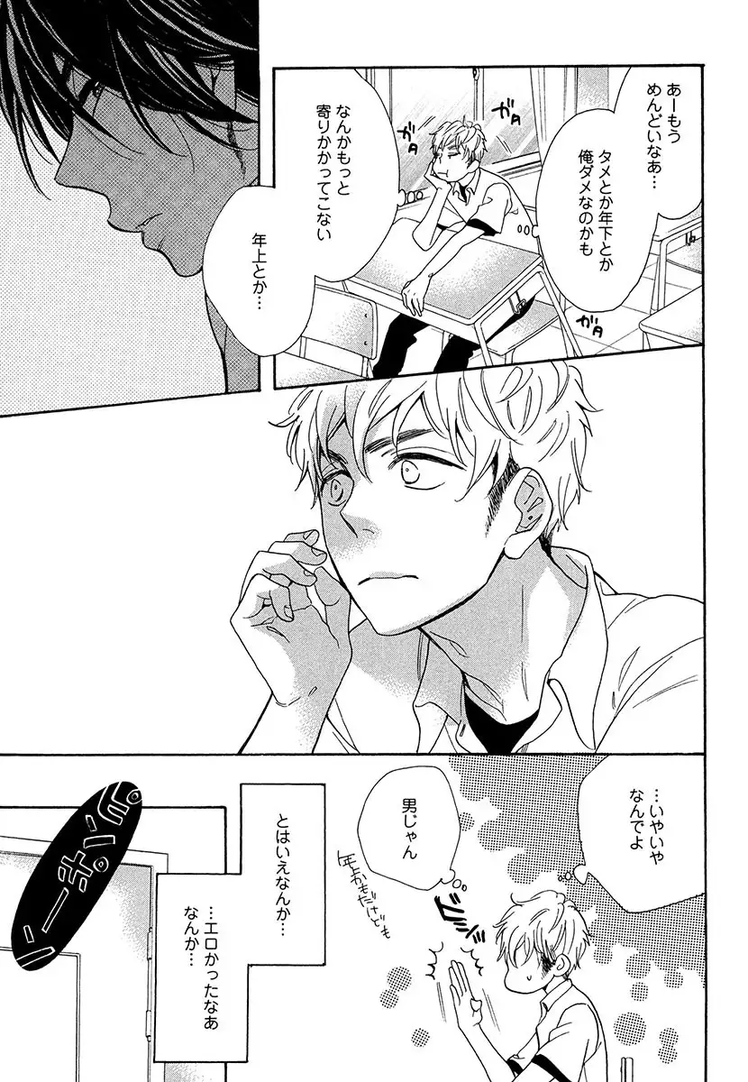 Kasa no Shita, Futari - Under the Umbrella, With You.