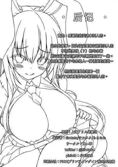 Namaiki Usagi ni wa Oshioki o | 对狂妄的小兔子要大力惩罚！