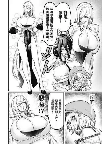 [銀河味めてお] 天獄で悪魔がボクを魅惑する[中国翻译]