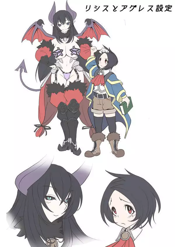 リシスとアグレス