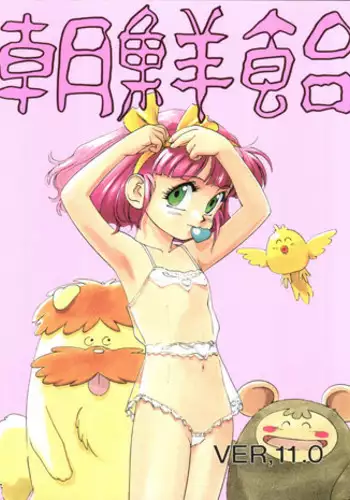 (C52) [Ganso Sonoda Ya (Various)] Chosen Ame Ver. 11 (Various)