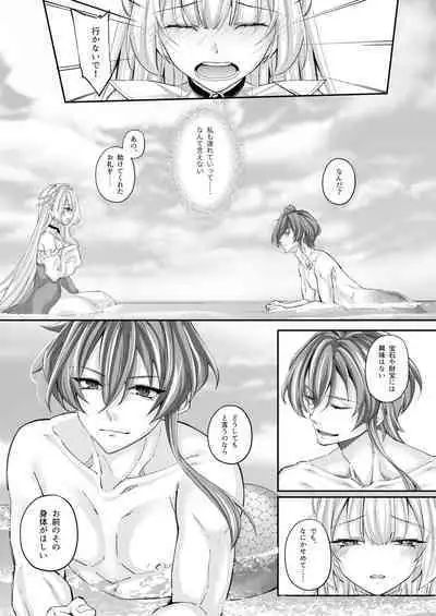 溺愛の虜~人魚の王に変えられるカラダ~